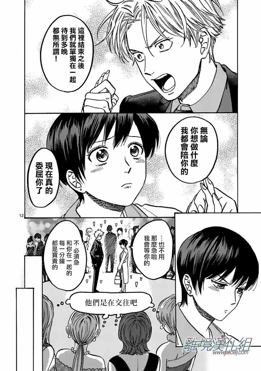 《Promise Cinderella》漫画 Cinderella 084集