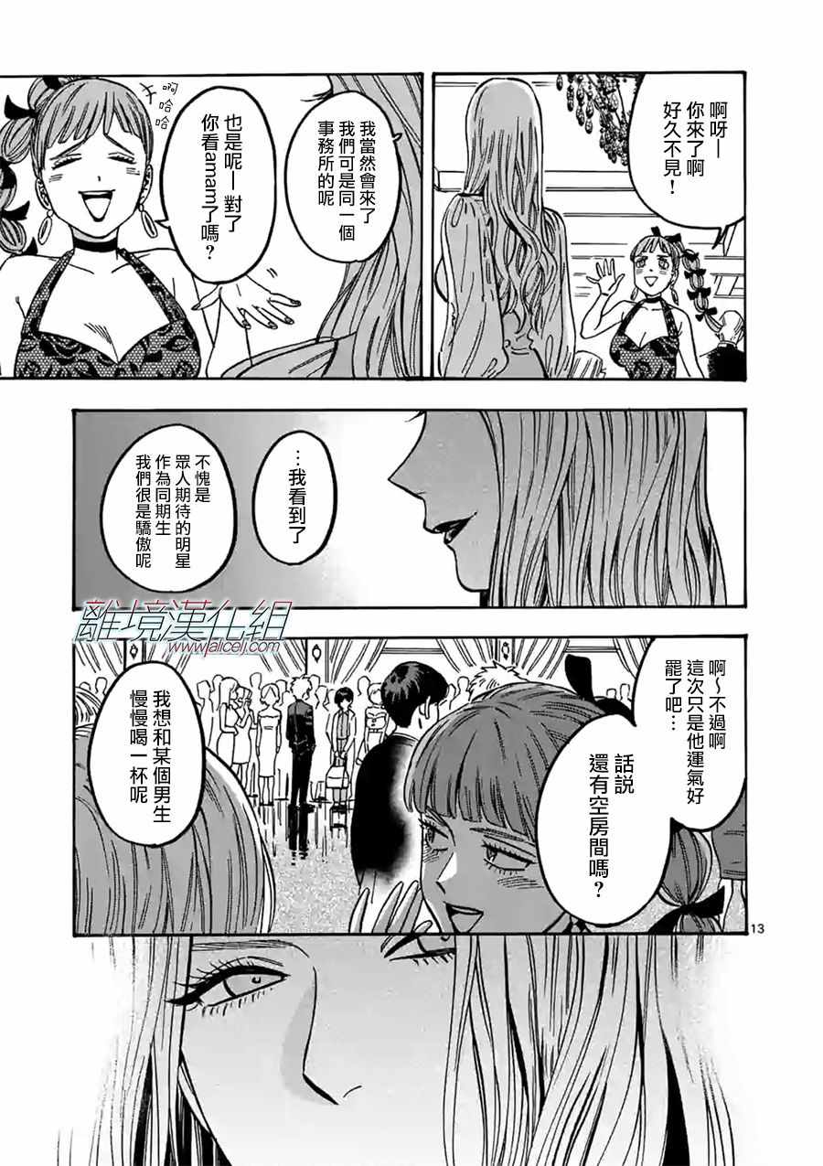 《Promise Cinderella》漫画 Cinderella 084集