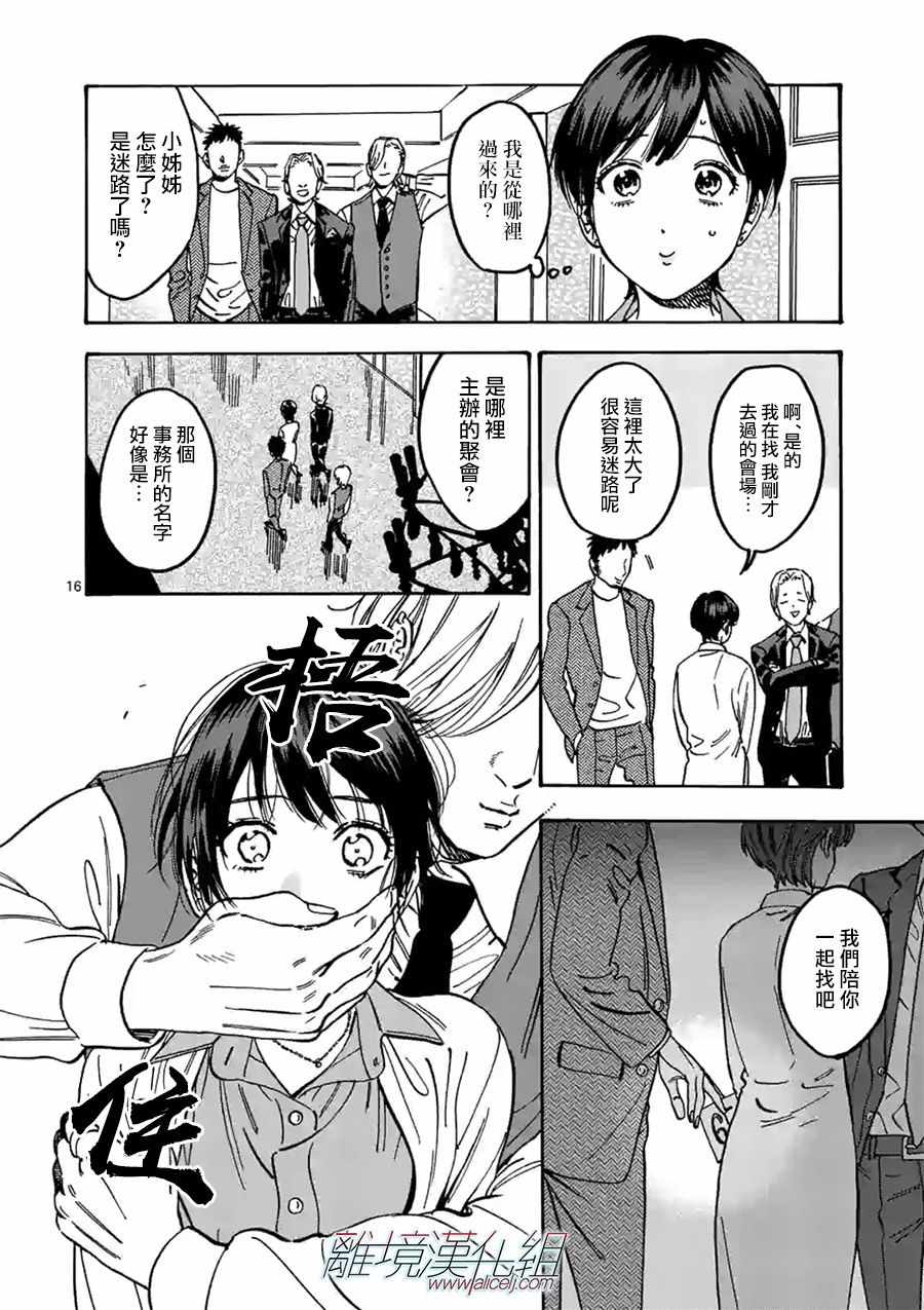 《Promise Cinderella》漫画 Cinderella 084集