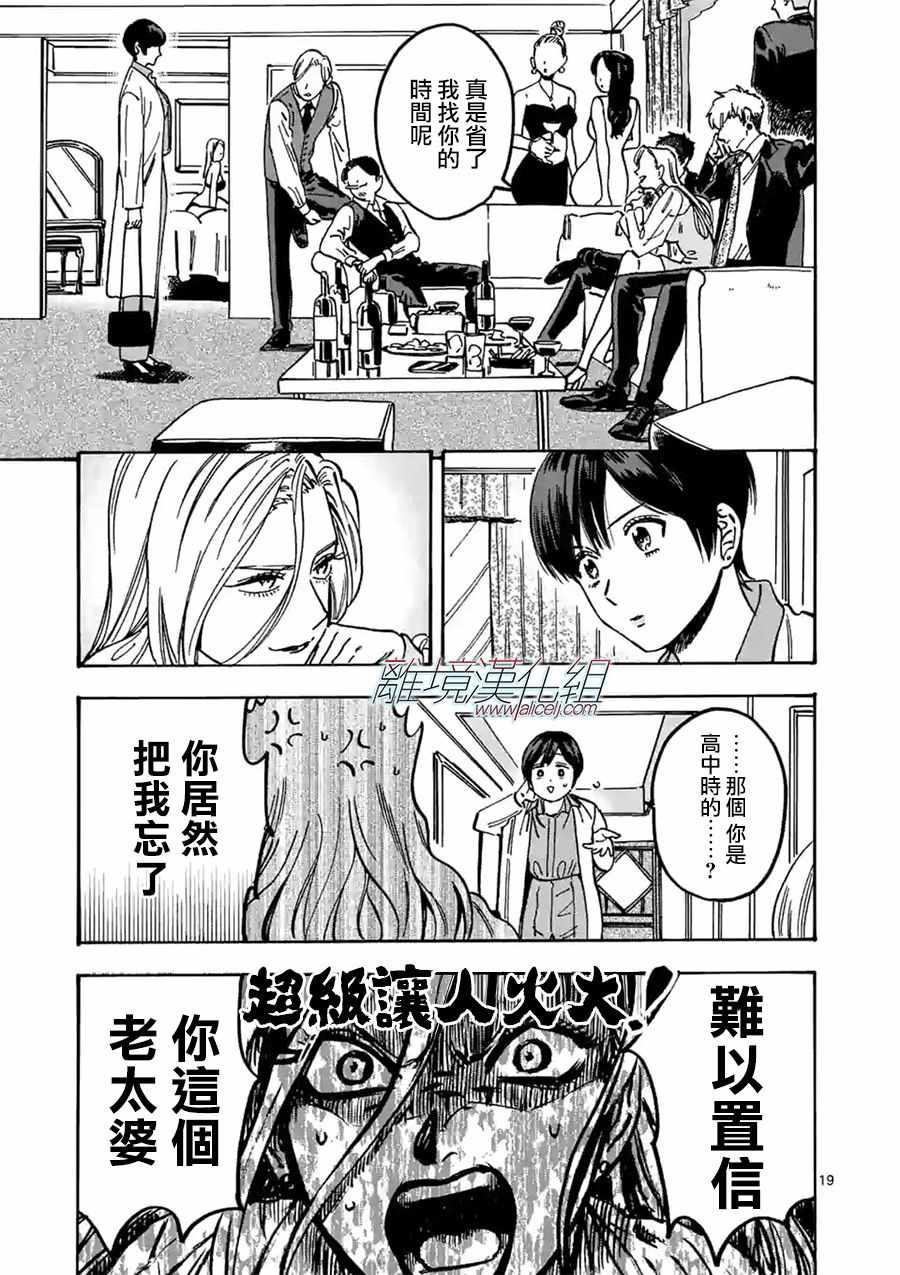 《Promise Cinderella》漫画 Cinderella 084集