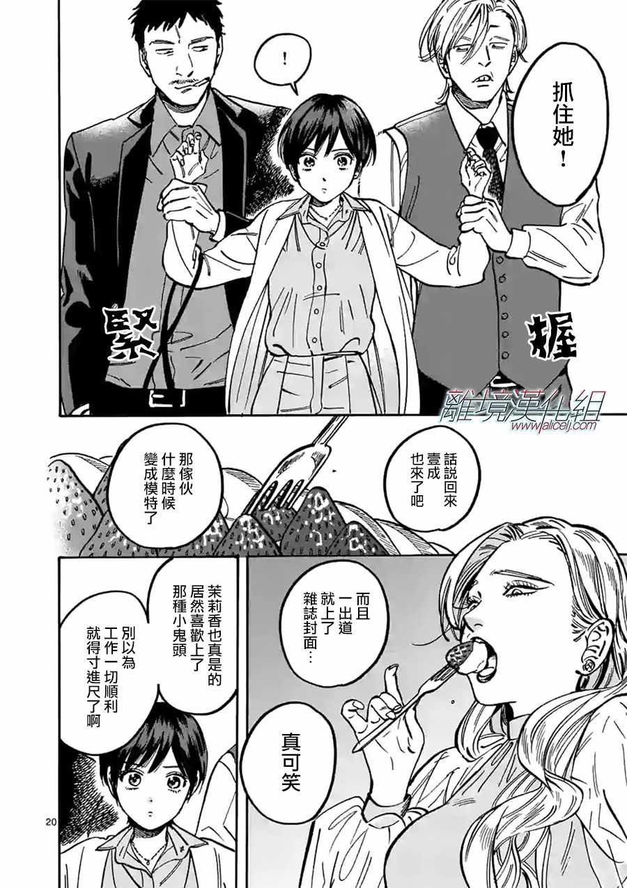 《Promise Cinderella》漫画 Cinderella 084集