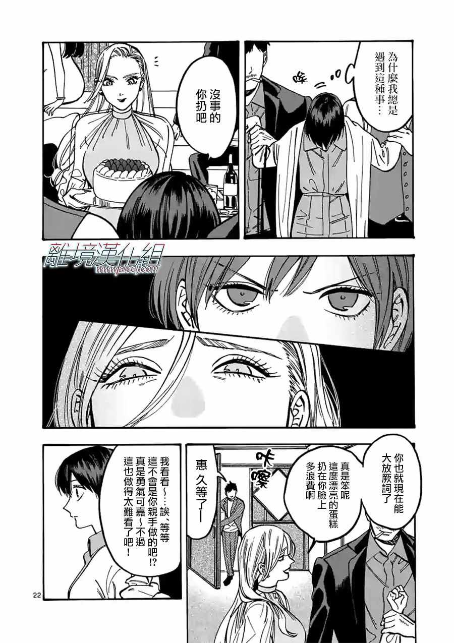 《Promise Cinderella》漫画 Cinderella 084集