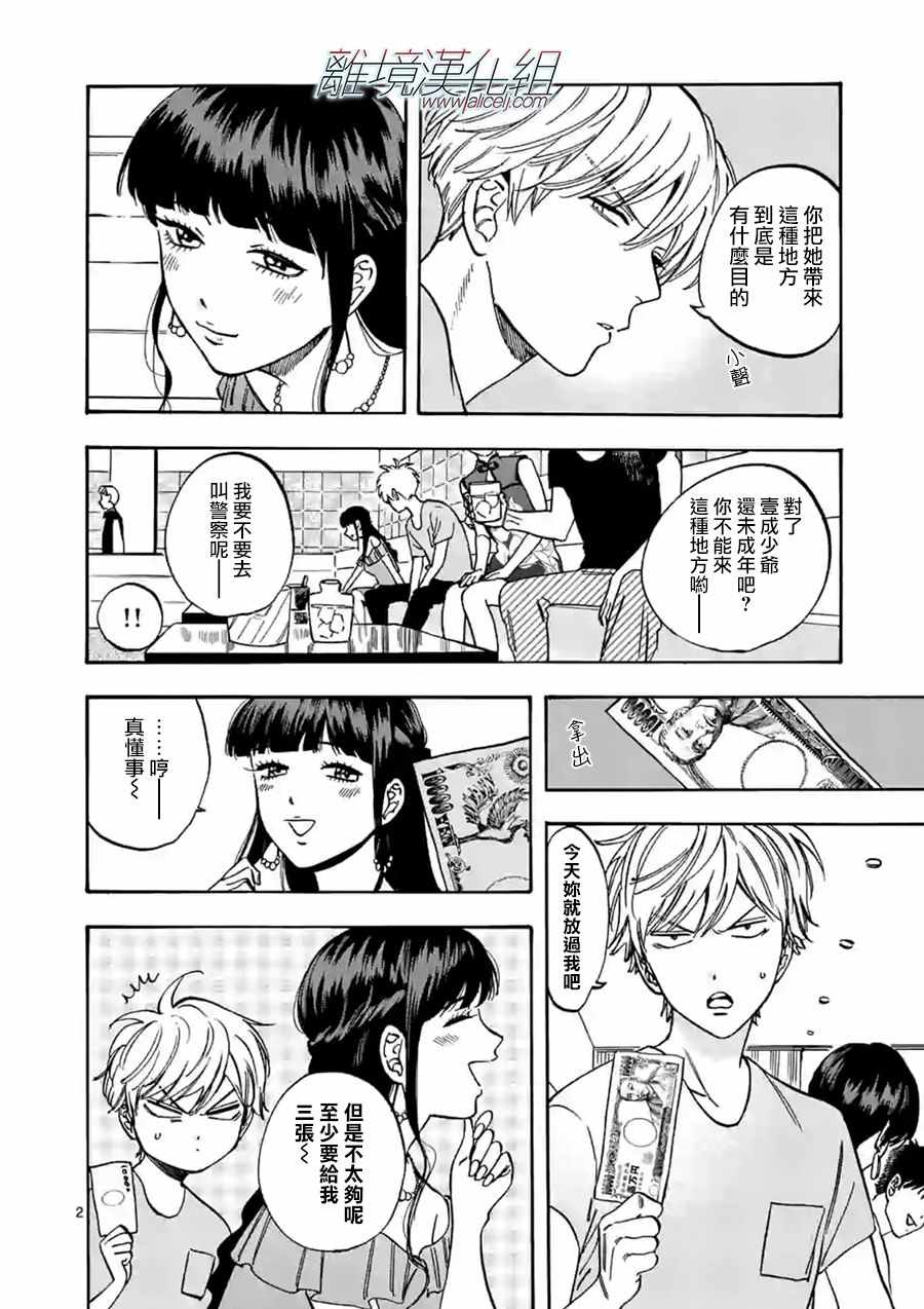 《Promise Cinderella》漫画 Cinderella 特别篇02