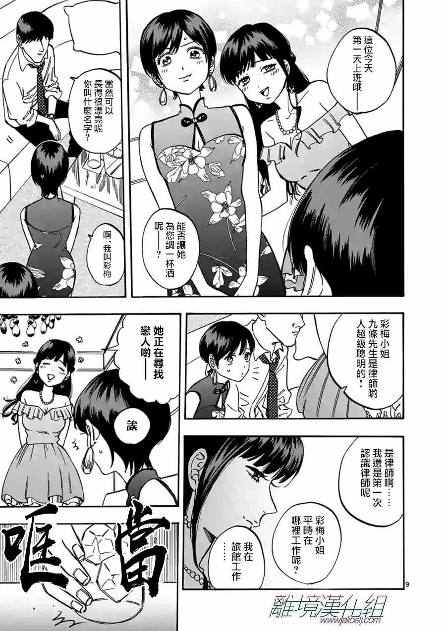 《Promise Cinderella》漫画 Cinderella 特别篇02