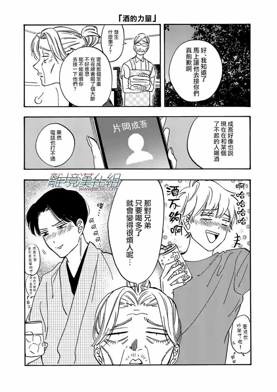 《Promise Cinderella》漫画 Cinderella 特别篇02