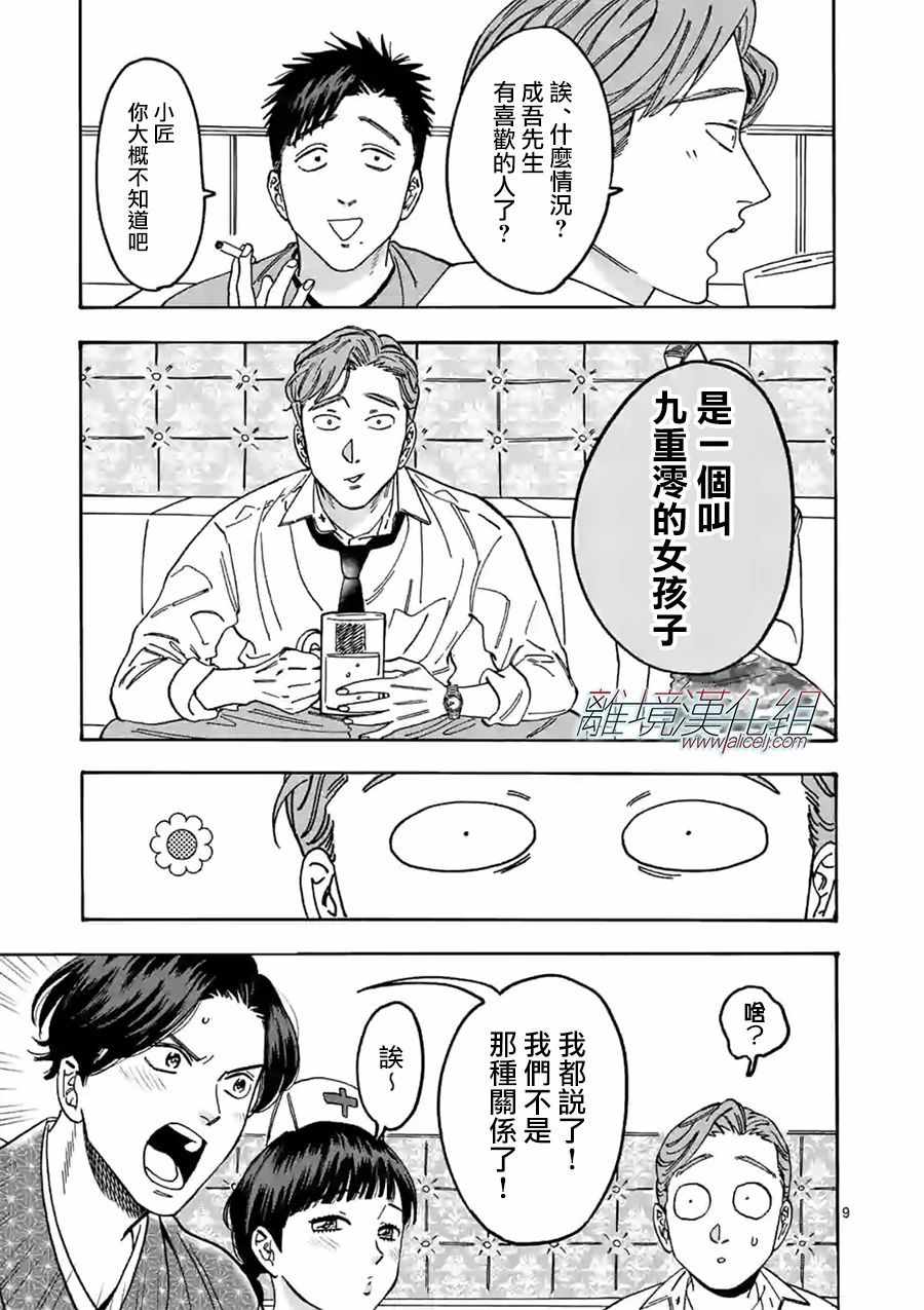 《Promise Cinderella》漫画 Cinderella 090集