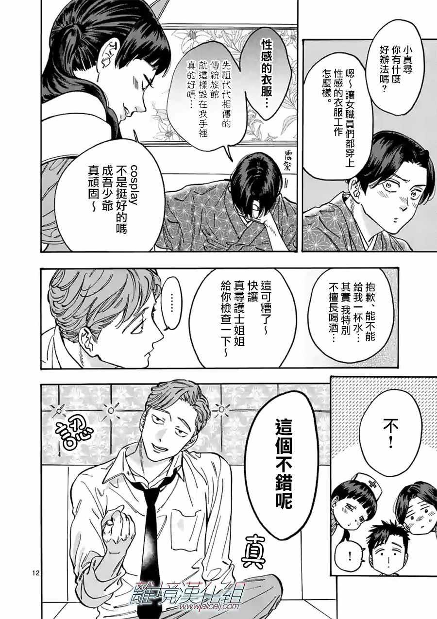 《Promise Cinderella》漫画 Cinderella 090集