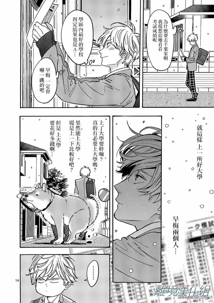 《Promise Cinderella》漫画 Cinderella 090集