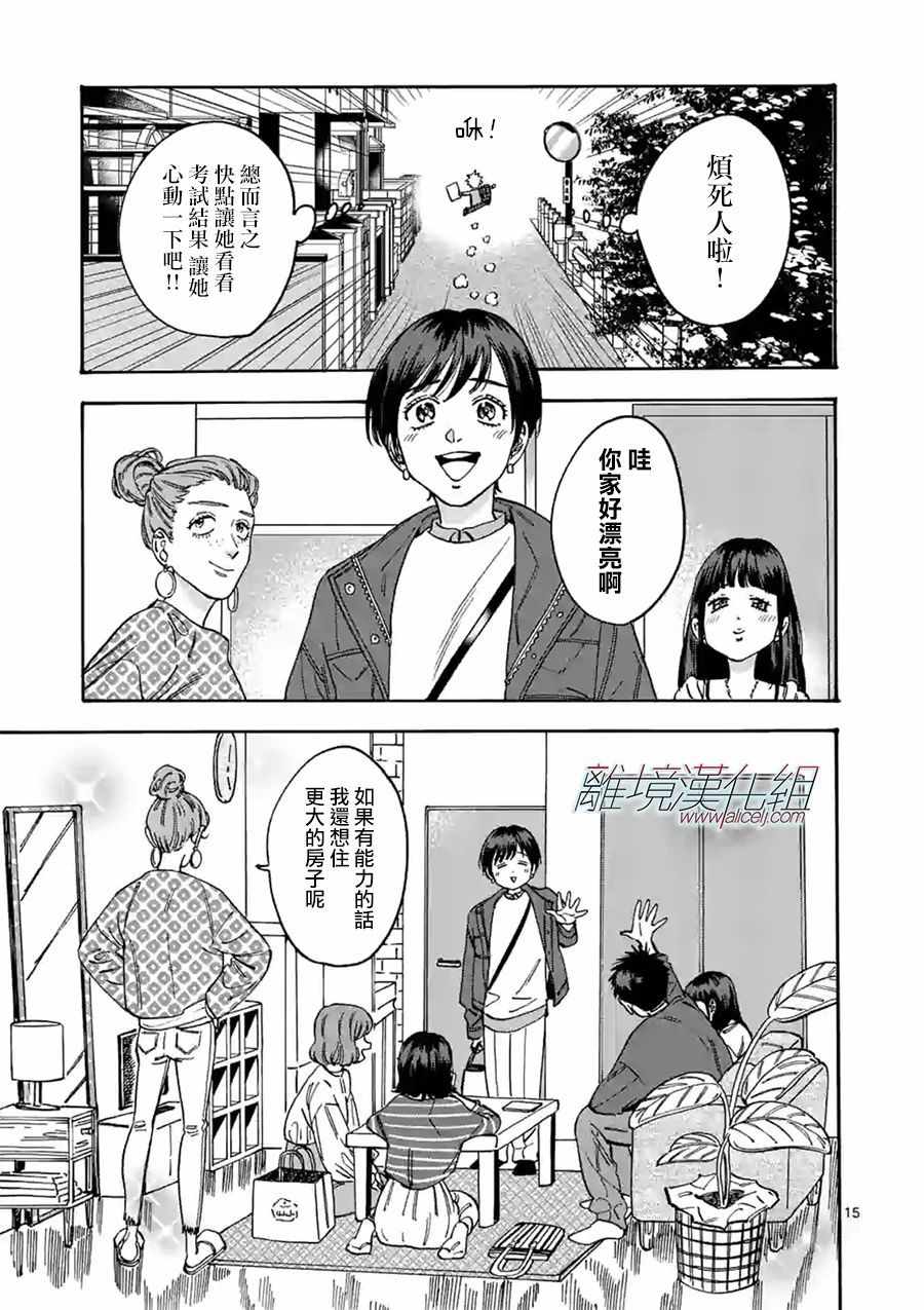 《Promise Cinderella》漫画 Cinderella 090集