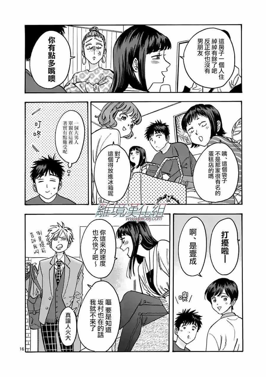 《Promise Cinderella》漫画 Cinderella 090集