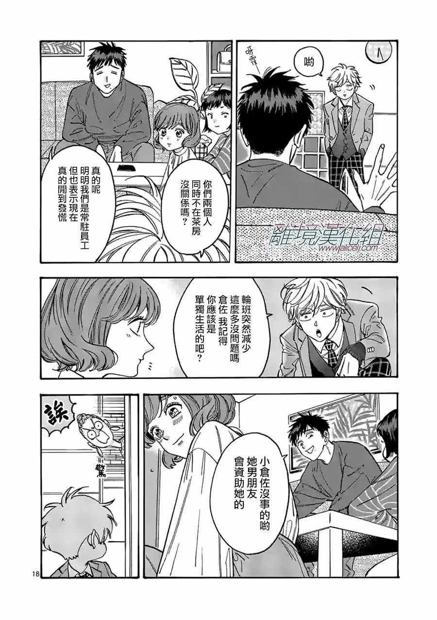 《Promise Cinderella》漫画 Cinderella 090集