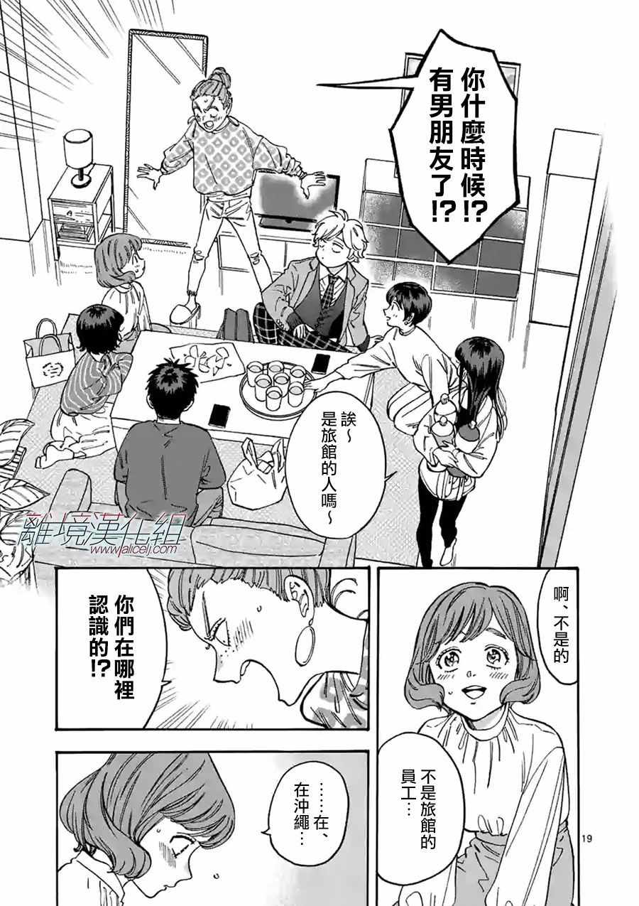 《Promise Cinderella》漫画 Cinderella 090集