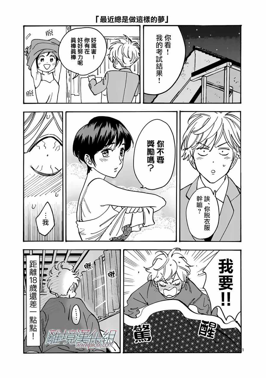 《Promise Cinderella》漫画 Cinderella 090集