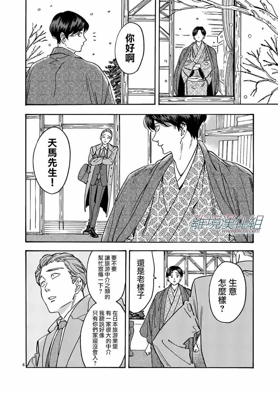 《Promise Cinderella》漫画 Cinderella 091集