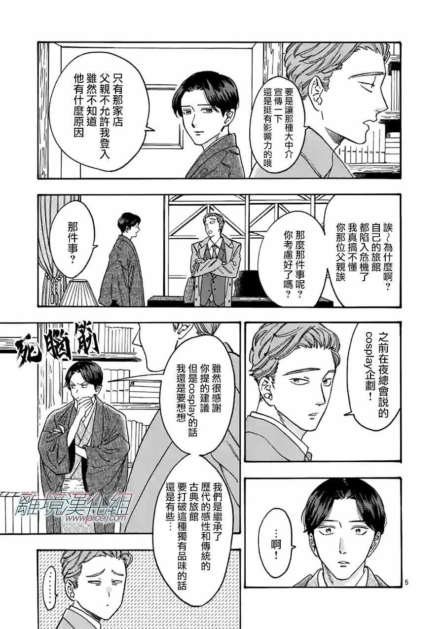 《Promise Cinderella》漫画 Cinderella 091集