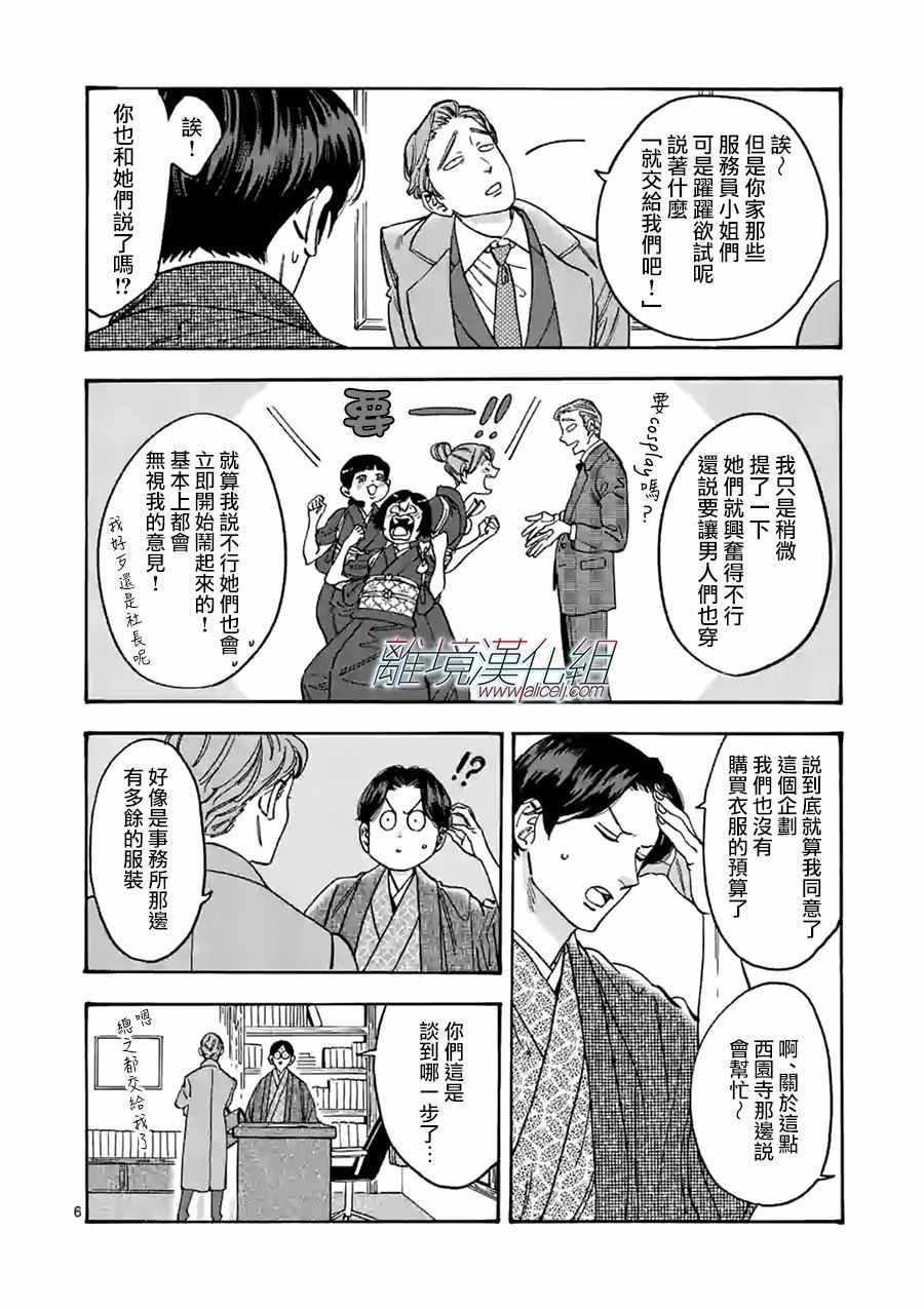 《Promise Cinderella》漫画 Cinderella 091集