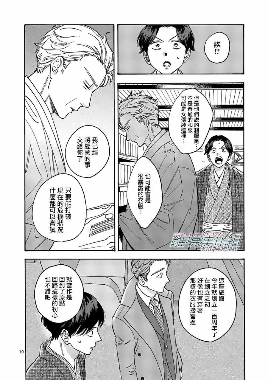 《Promise Cinderella》漫画 Cinderella 091集