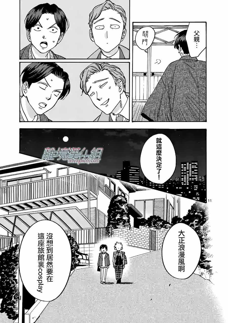 《Promise Cinderella》漫画 Cinderella 091集