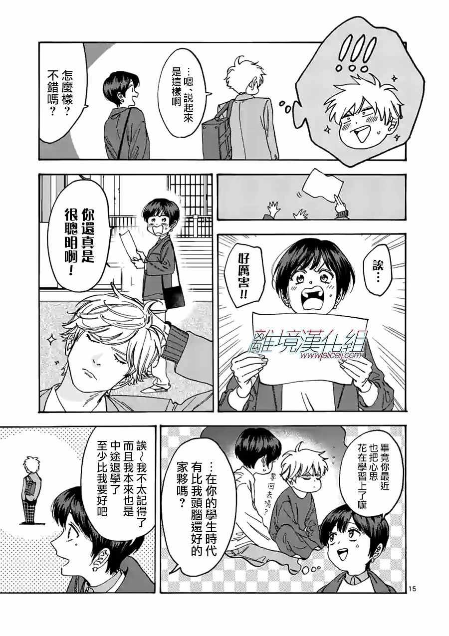 《Promise Cinderella》漫画 Cinderella 091集