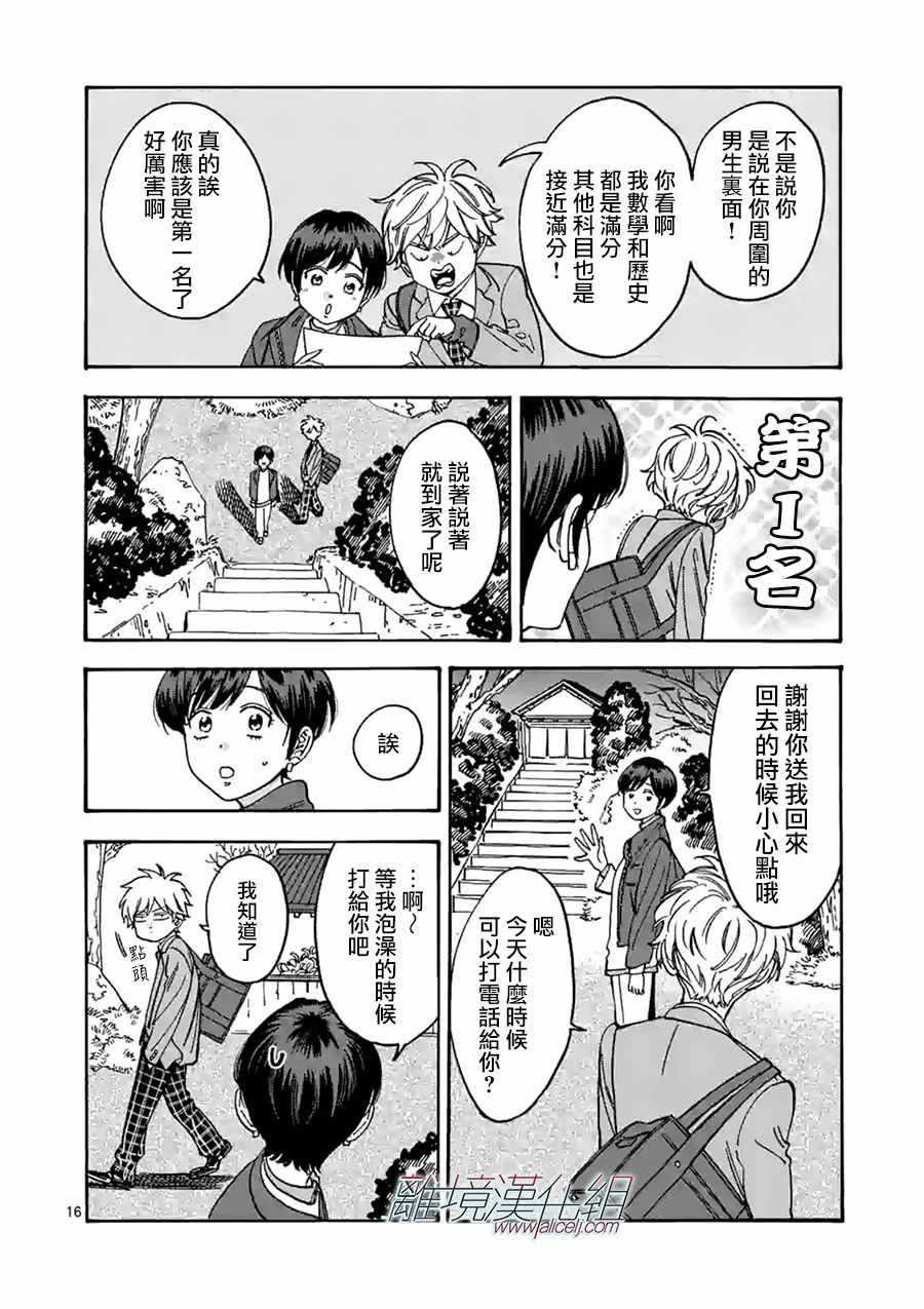 《Promise Cinderella》漫画 Cinderella 091集