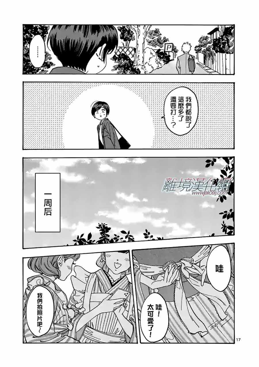 《Promise Cinderella》漫画 Cinderella 091集