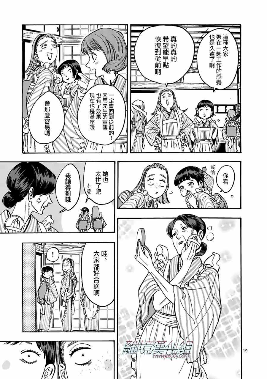 《Promise Cinderella》漫画 Cinderella 091集