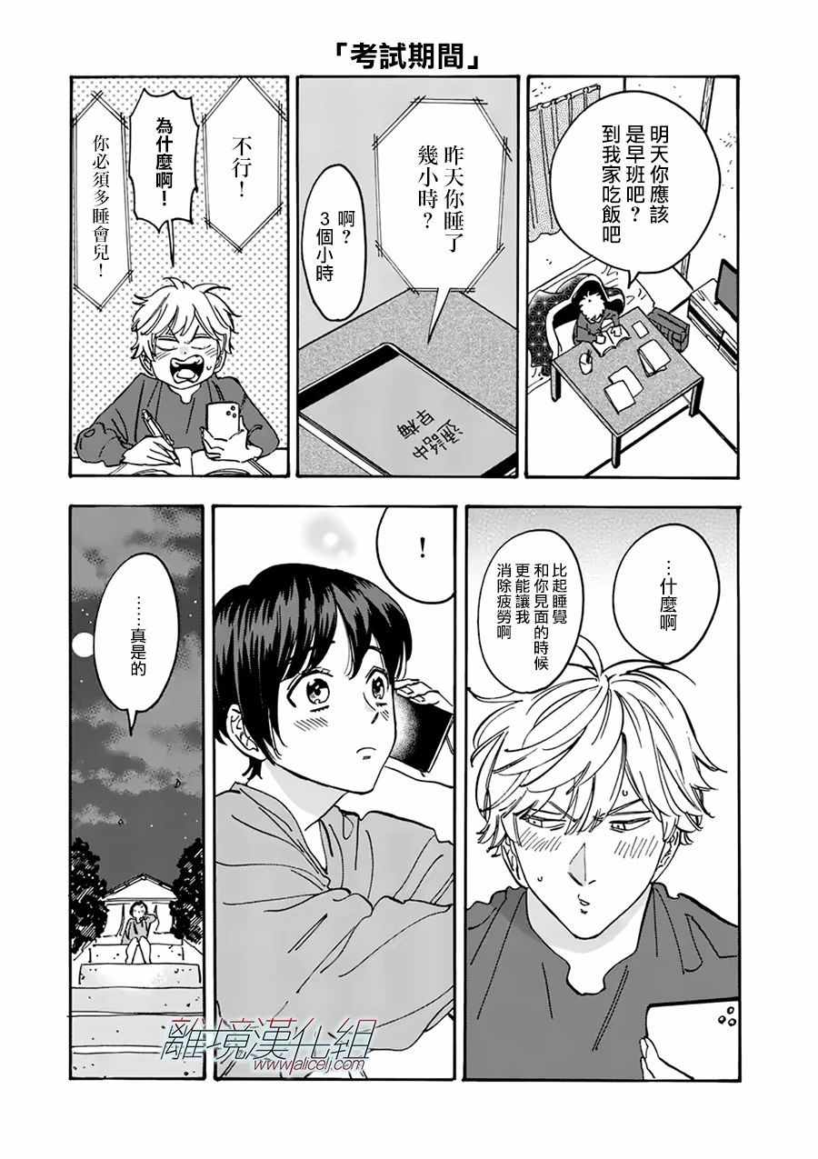 《Promise Cinderella》漫画 Cinderella 091集