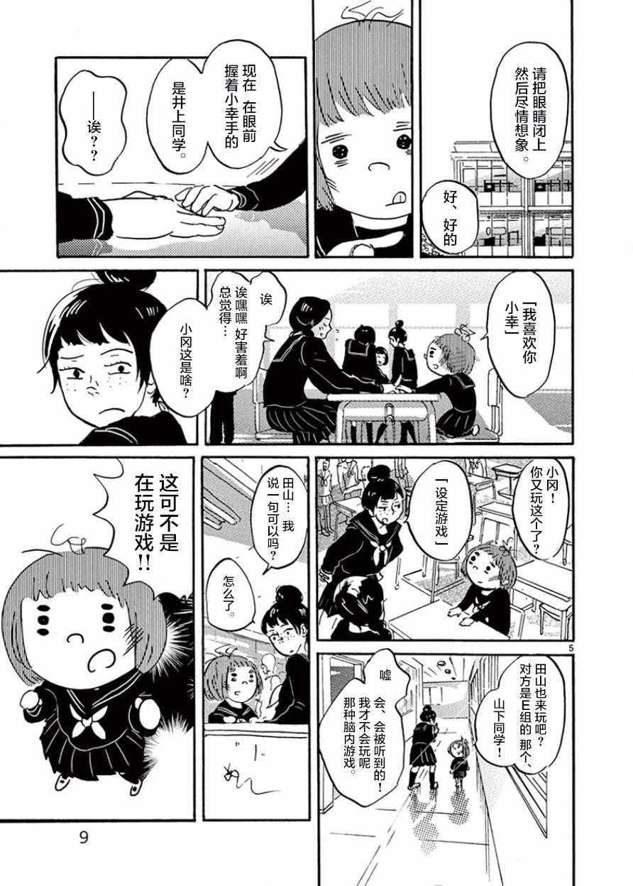 《安心丸俱乐部》漫画 001话