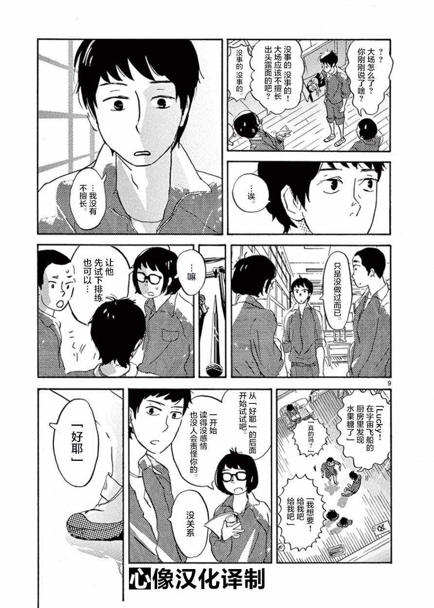 《安心丸俱乐部》漫画 001话