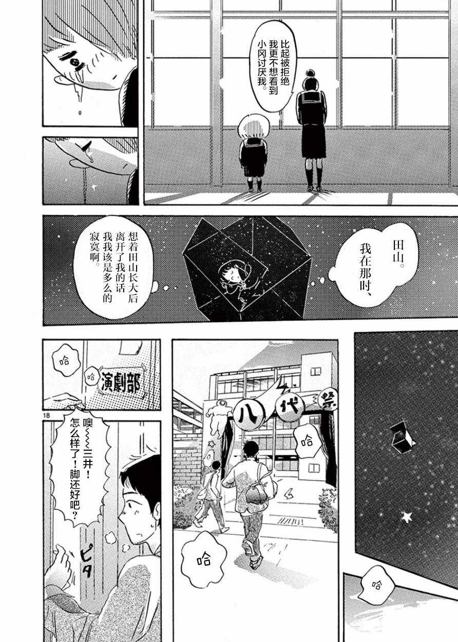 《安心丸俱乐部》漫画 001话