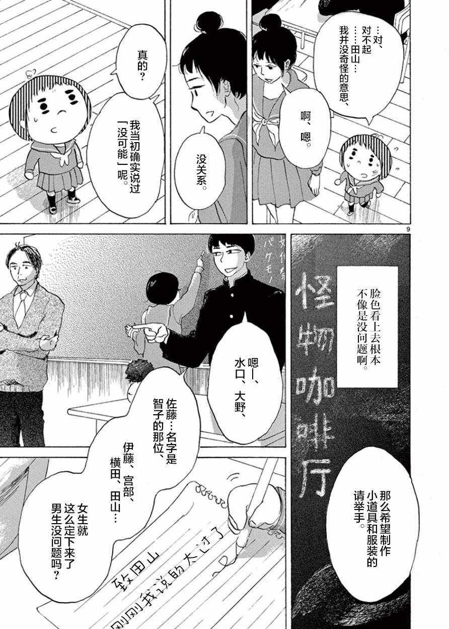 《安心丸俱乐部》漫画 006话