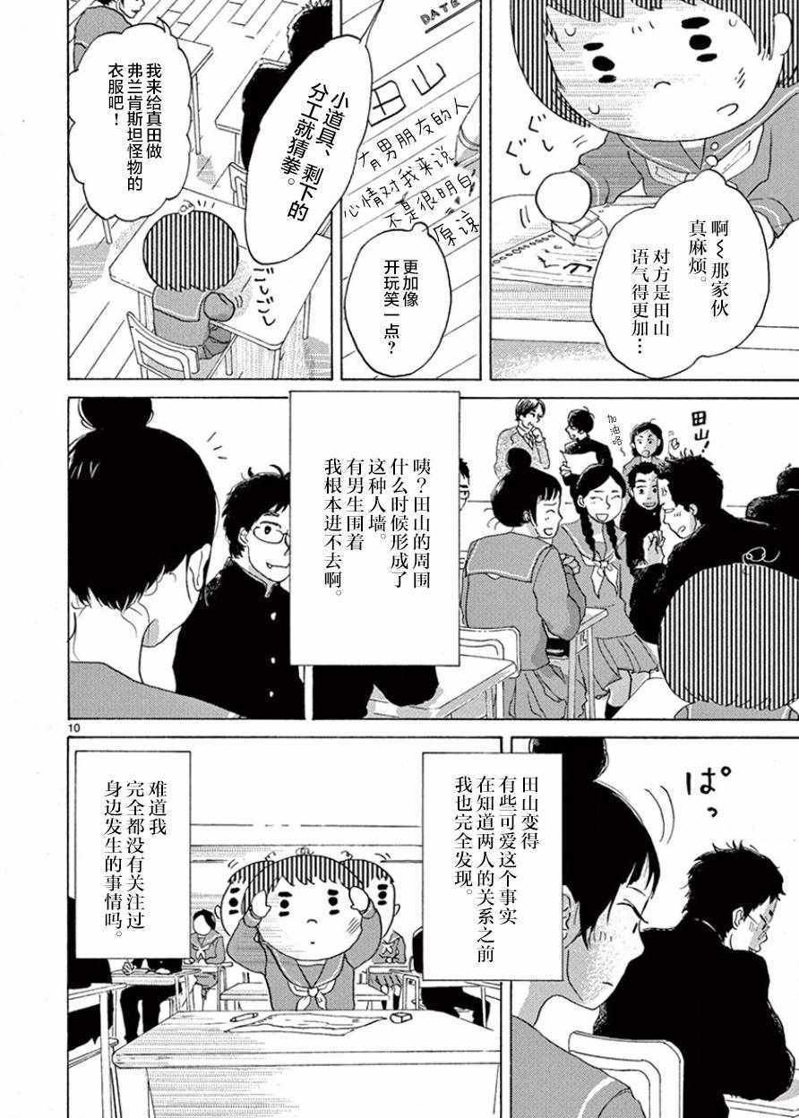 《安心丸俱乐部》漫画 006话