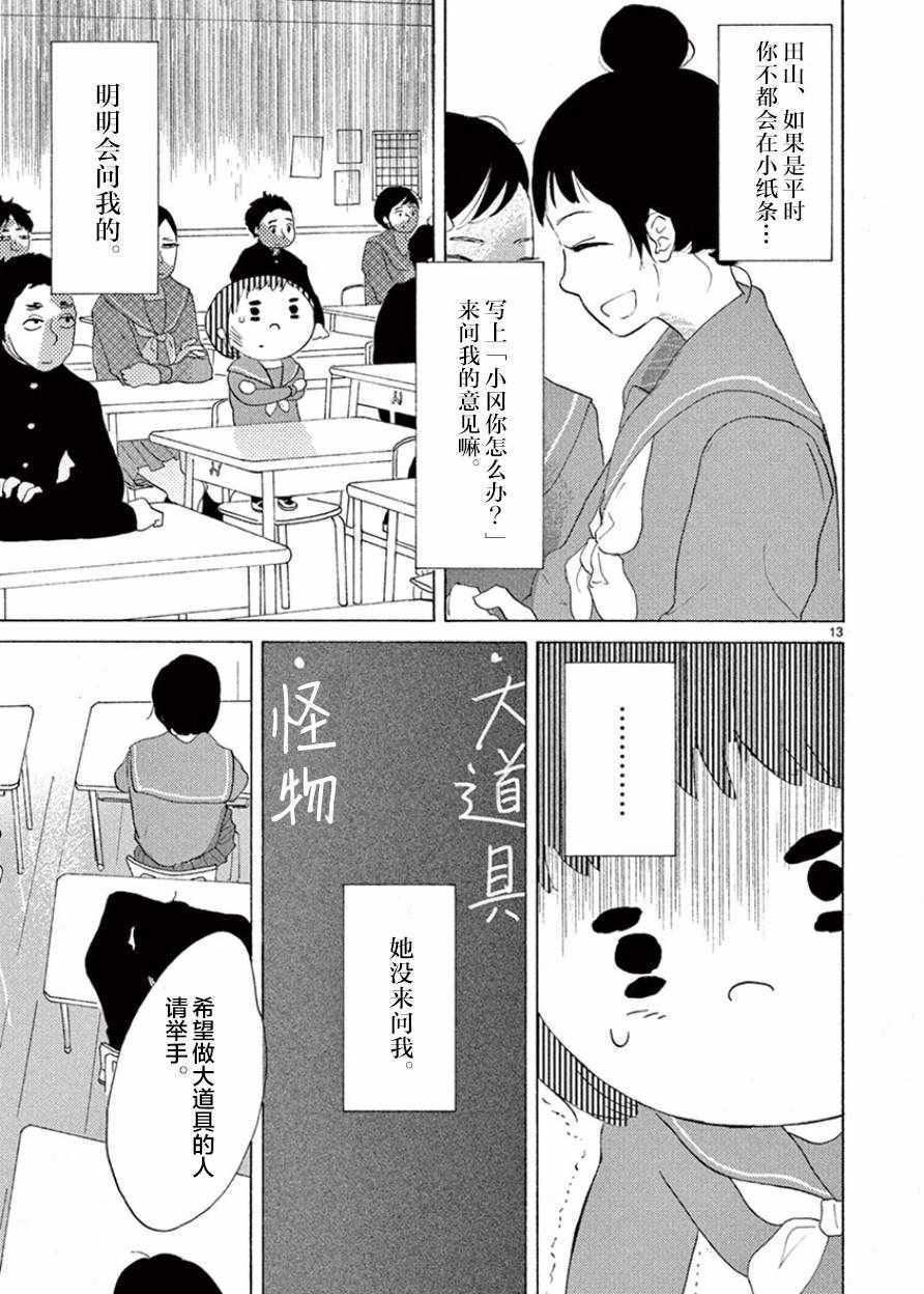 《安心丸俱乐部》漫画 006话