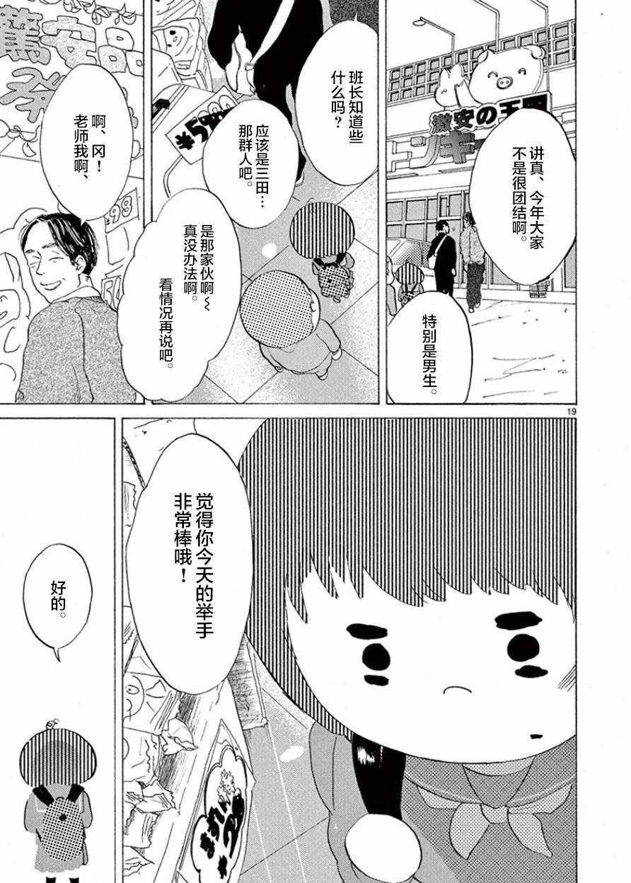 《安心丸俱乐部》漫画 006话