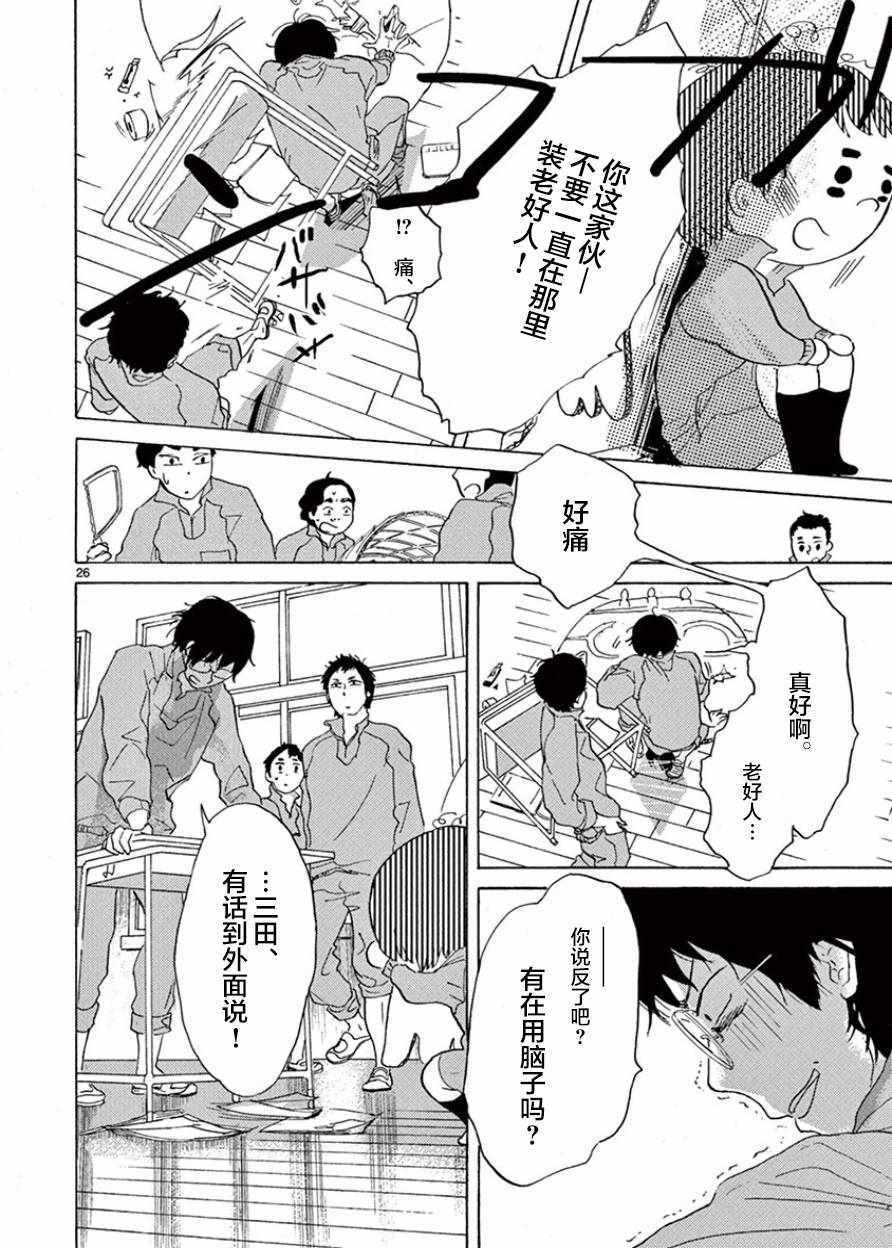 《安心丸俱乐部》漫画 006话