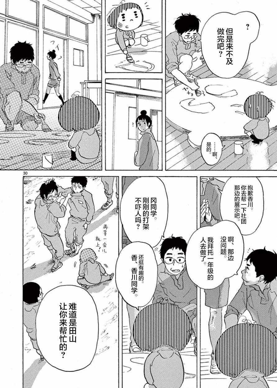 《安心丸俱乐部》漫画 006话