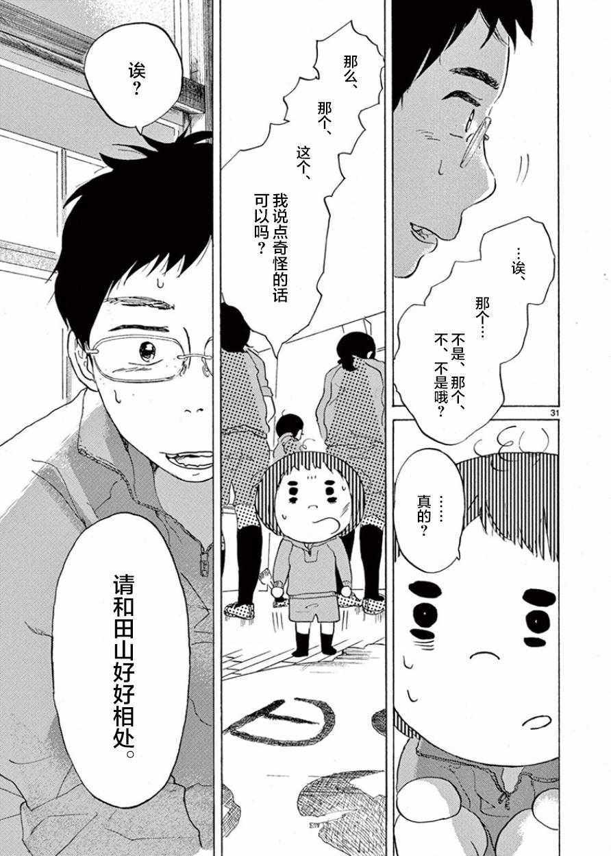 《安心丸俱乐部》漫画 006话