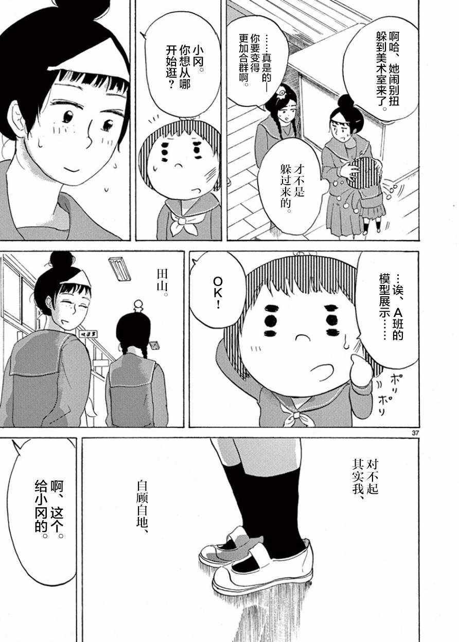 《安心丸俱乐部》漫画 006话