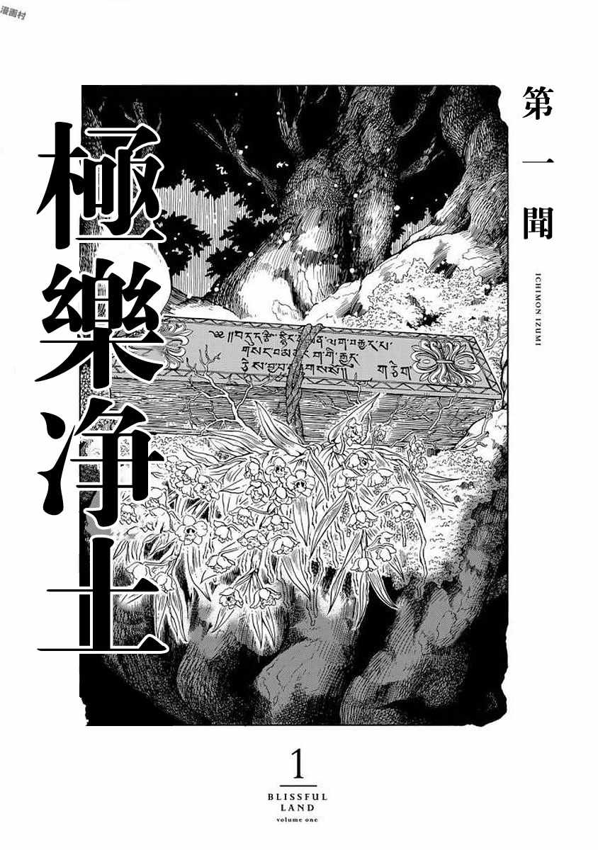 《极乐之国》漫画 001话