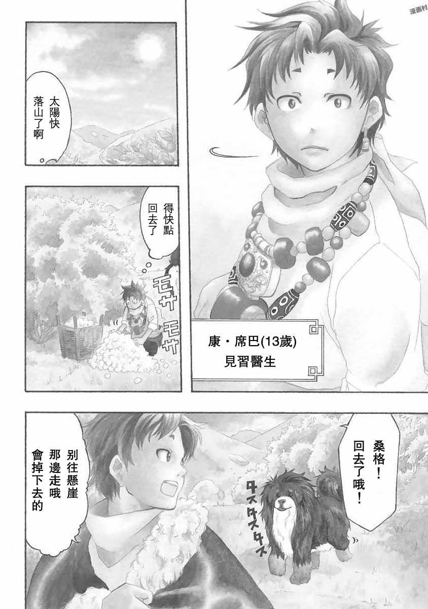 《极乐之国》漫画 001话