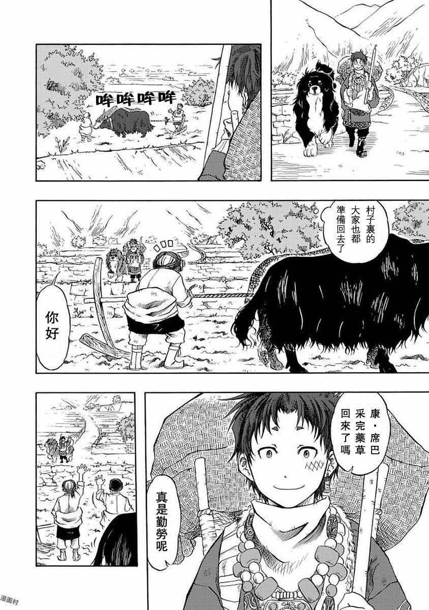 《极乐之国》漫画 001话