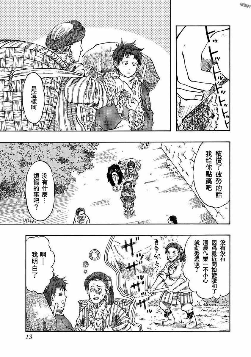 《极乐之国》漫画 001话