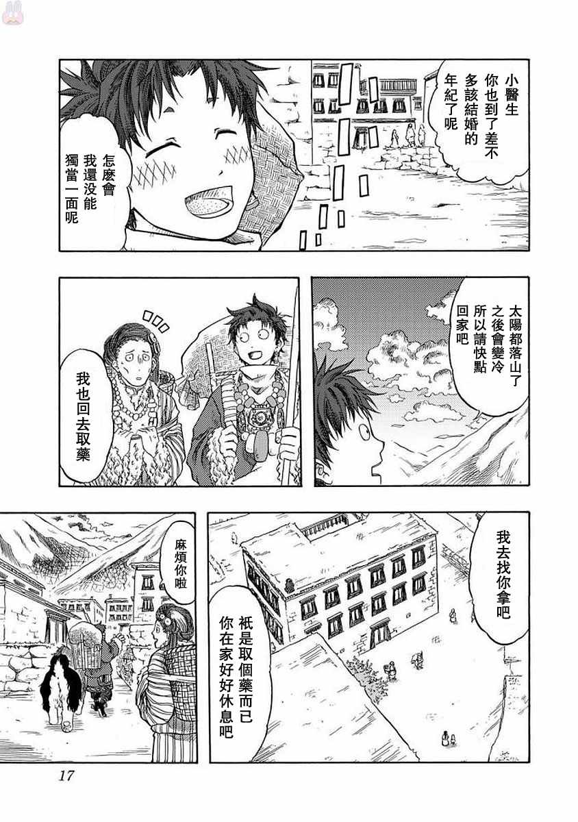 《极乐之国》漫画 001话