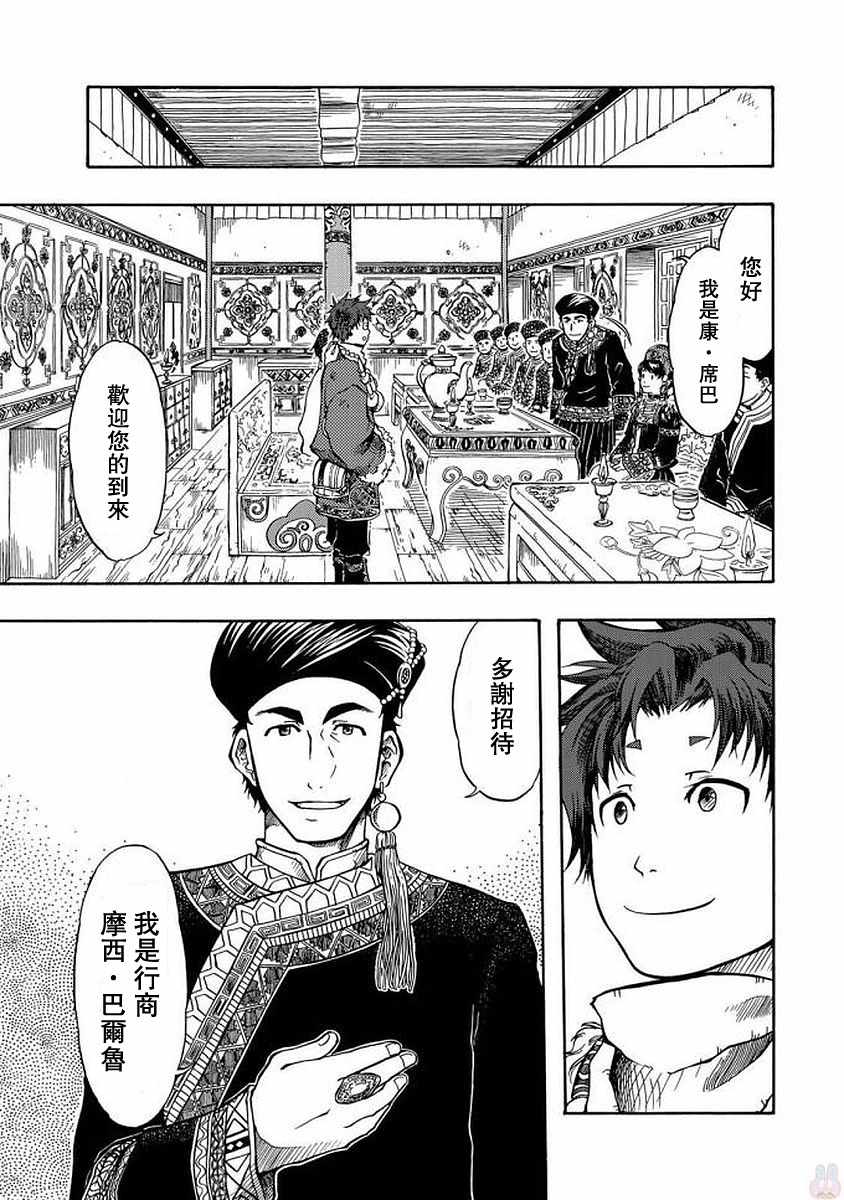 《极乐之国》漫画 001话