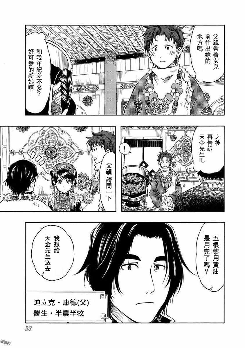 《极乐之国》漫画 001话