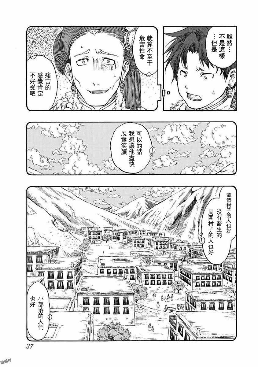 《极乐之国》漫画 001话