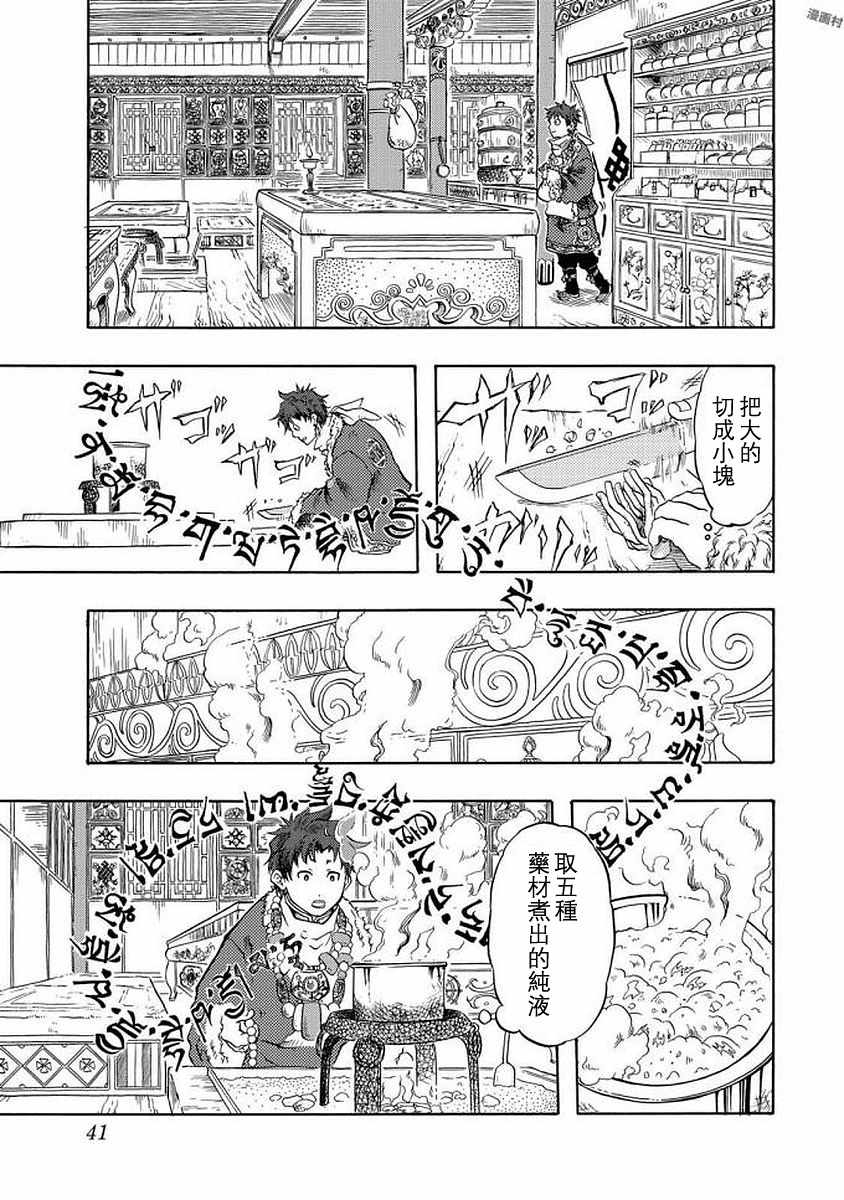 《极乐之国》漫画 001话