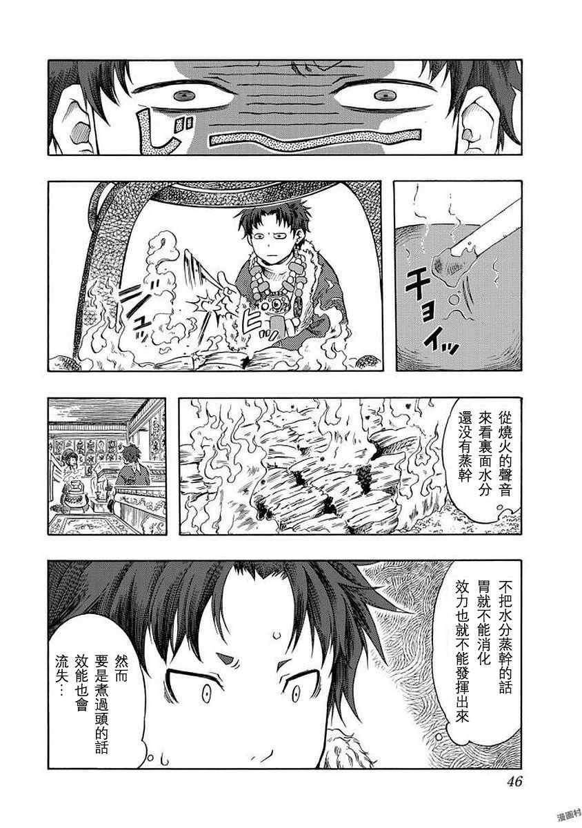 《极乐之国》漫画 001话