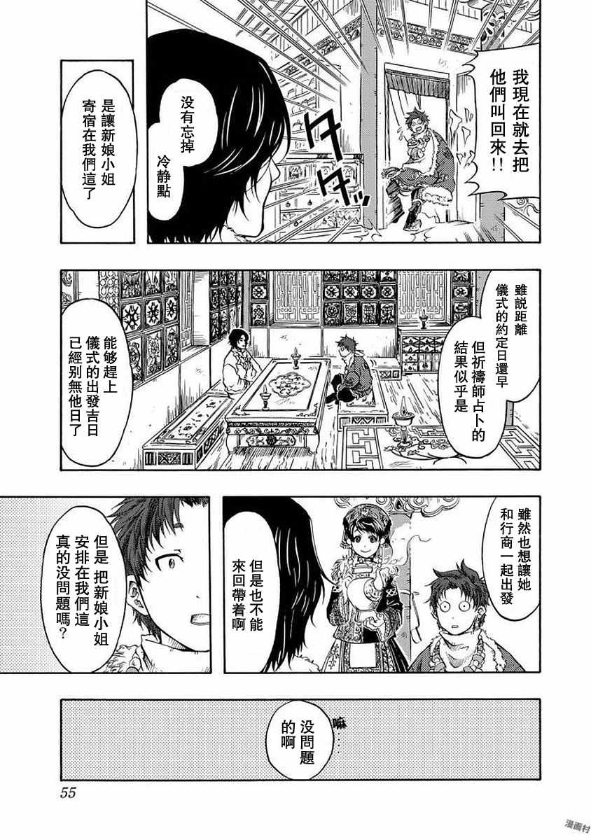 《极乐之国》漫画 001话