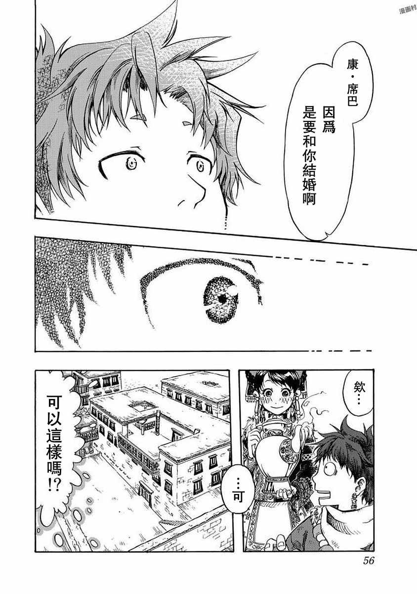 《极乐之国》漫画 001话